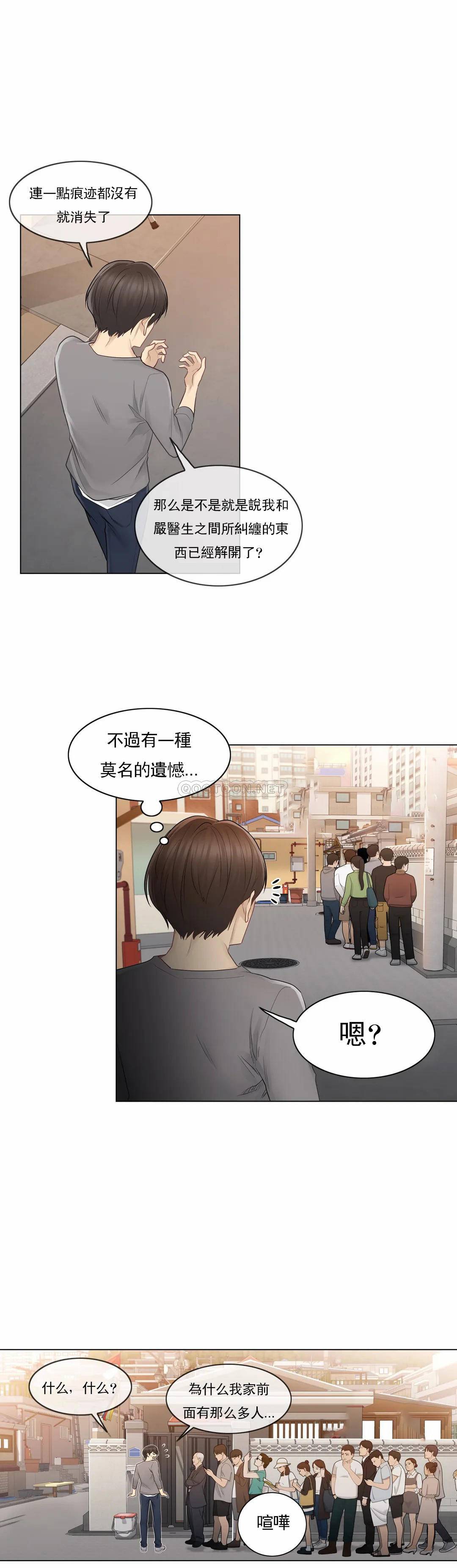 《觸摸解封》漫画 第13話