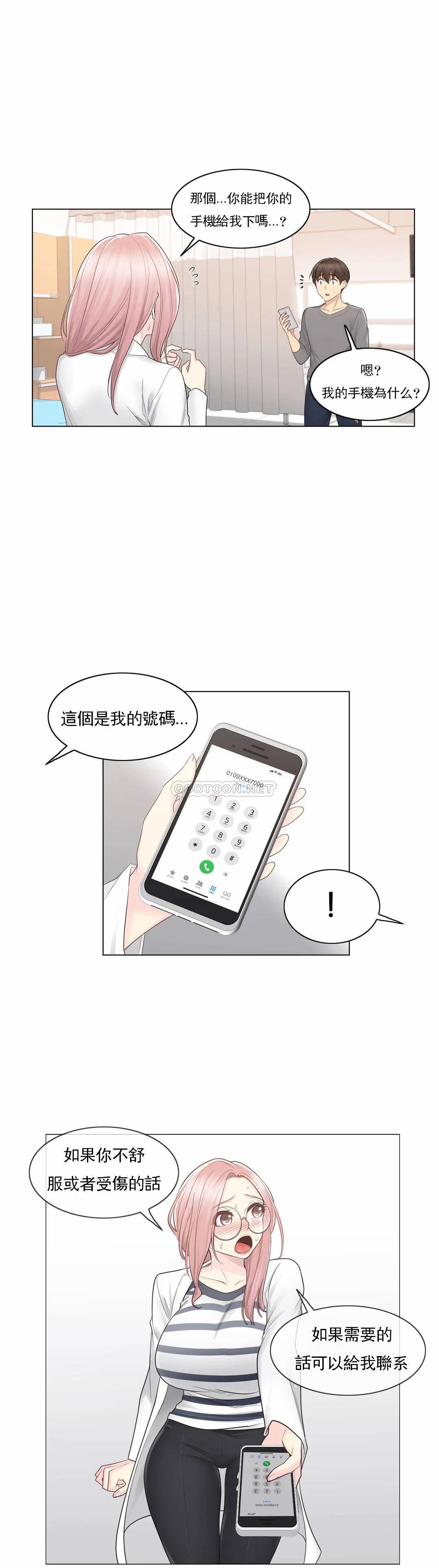 《觸摸解封》漫画 第13話