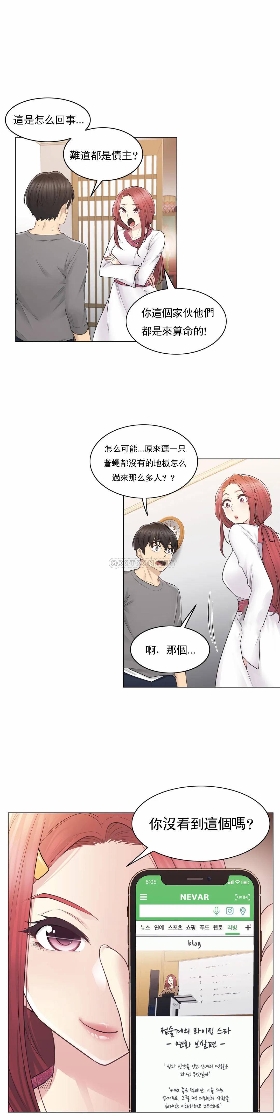 《觸摸解封》漫画 第13話