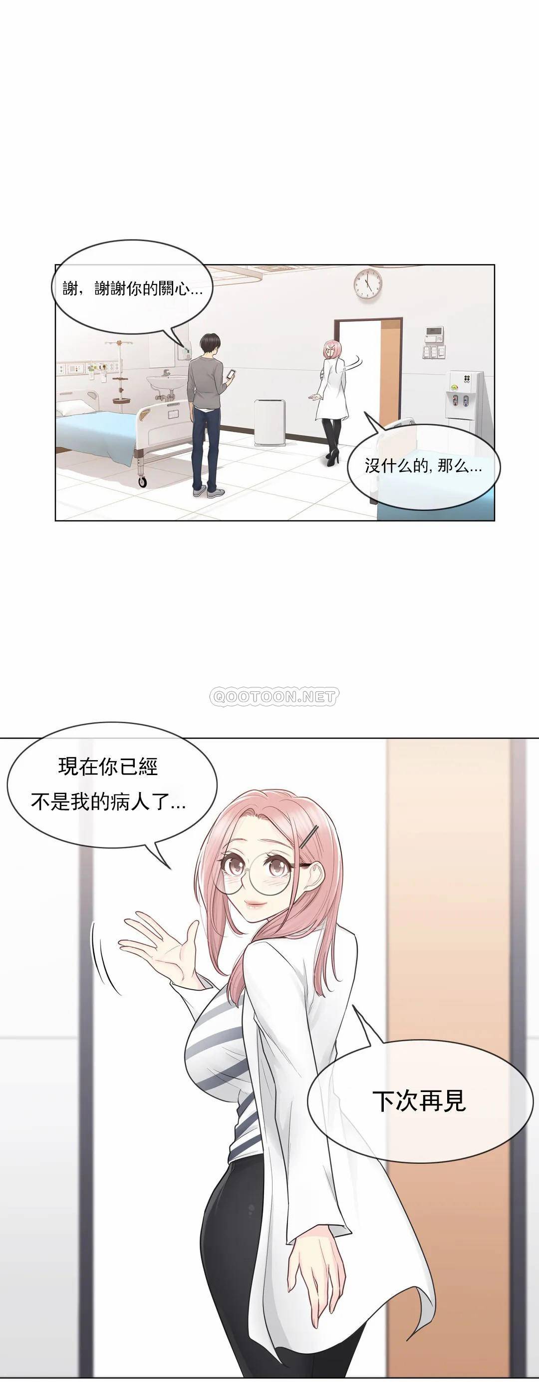 《觸摸解封》漫画 第13話