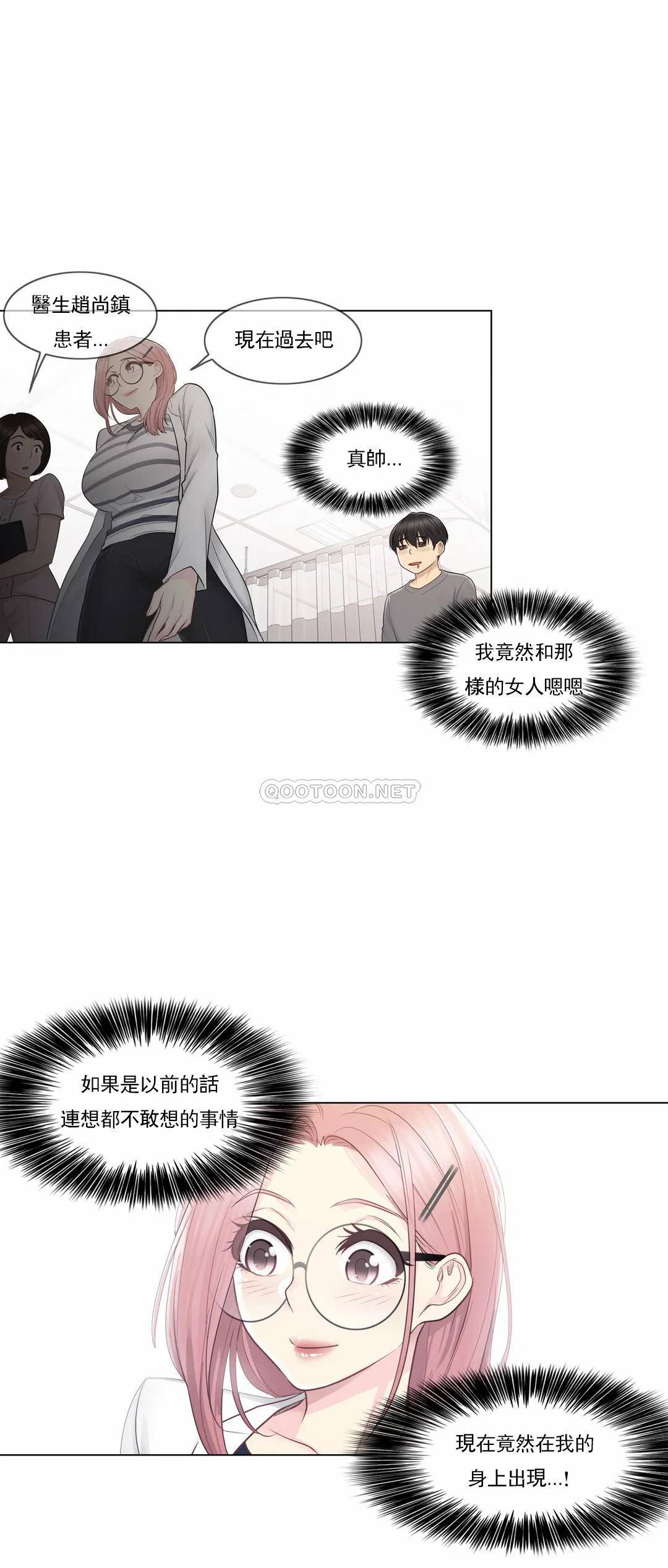 《觸摸解封》漫画 第13話