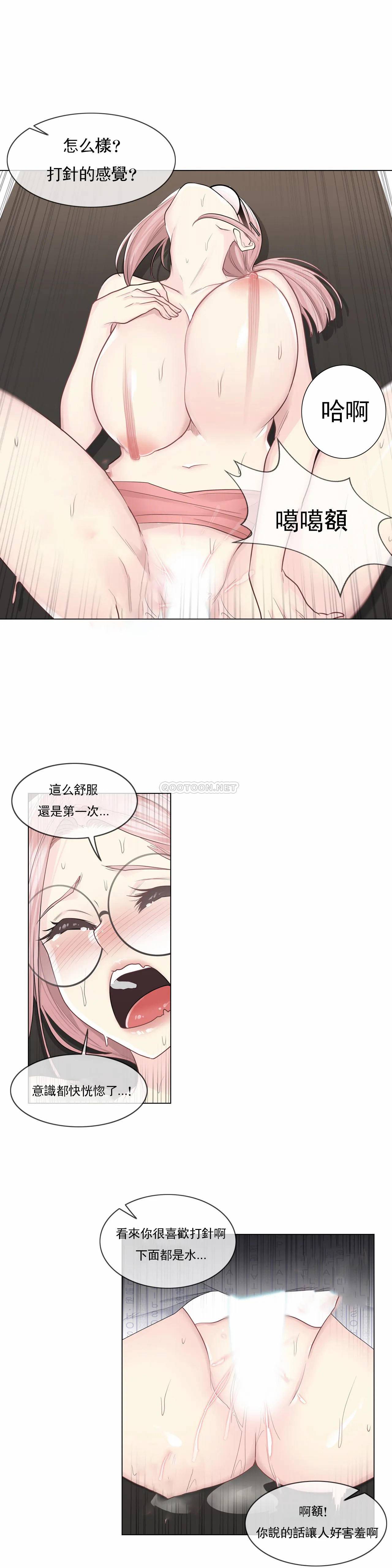 《觸摸解封》漫画 第13話