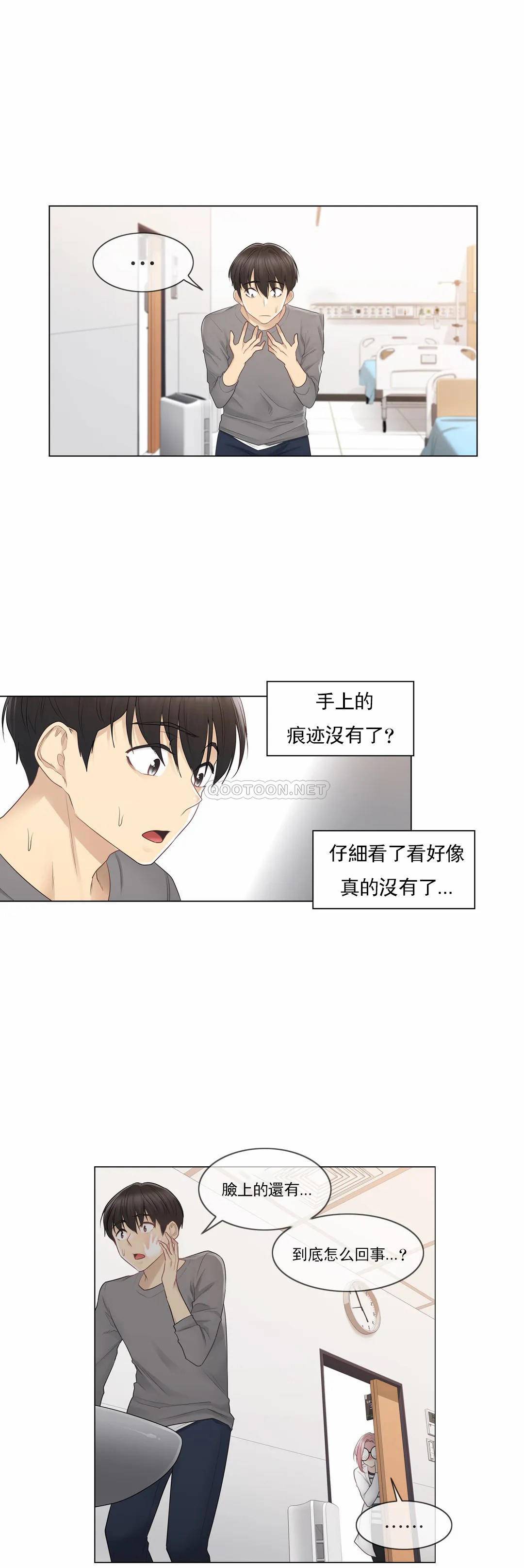《觸摸解封》漫画 第13話