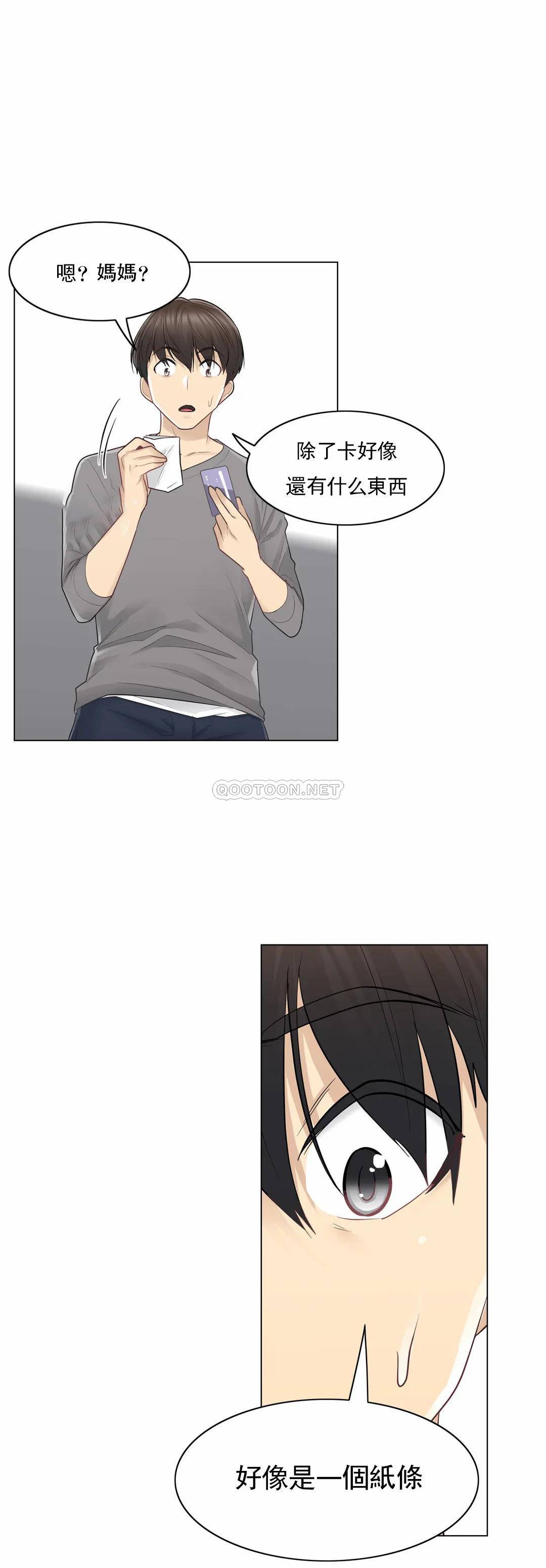 《觸摸解封》漫画 第13話