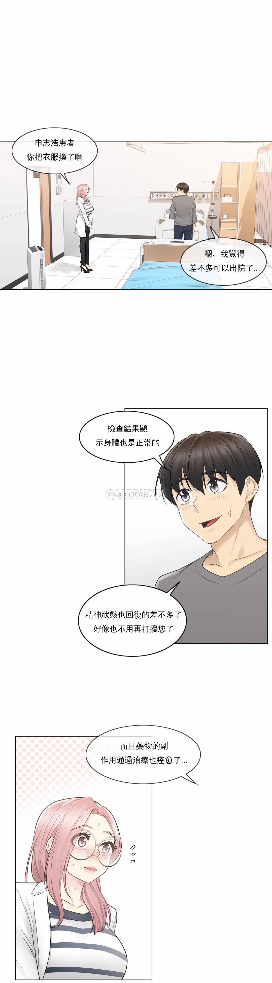 《觸摸解封》漫画 第13話