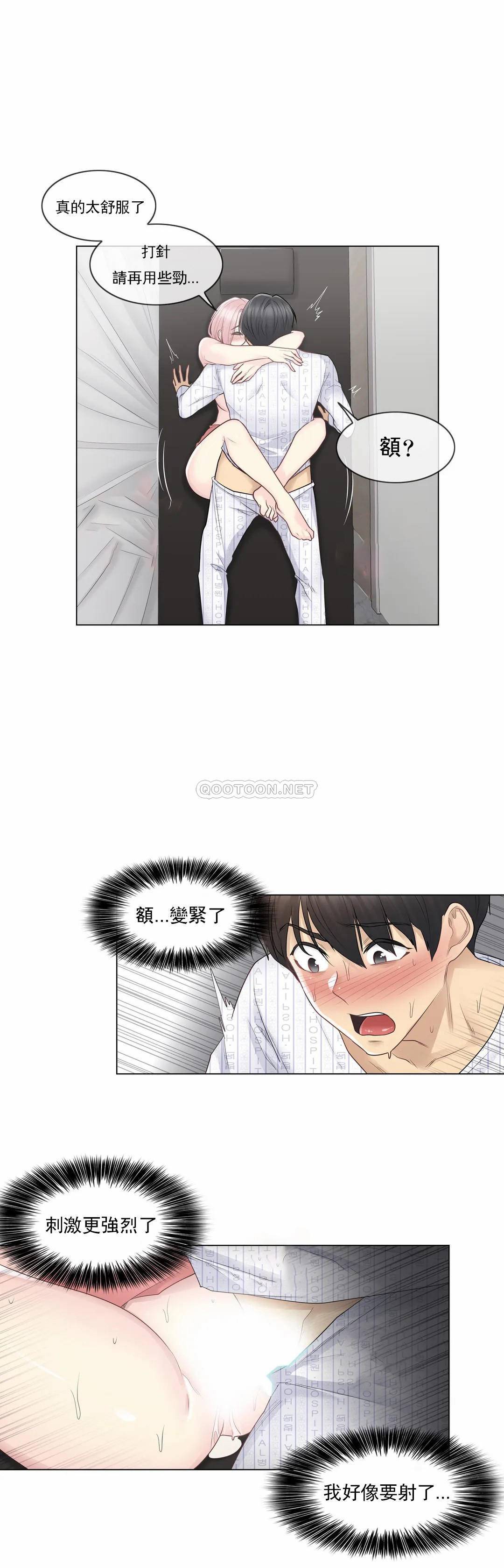 《觸摸解封》漫画 第13話