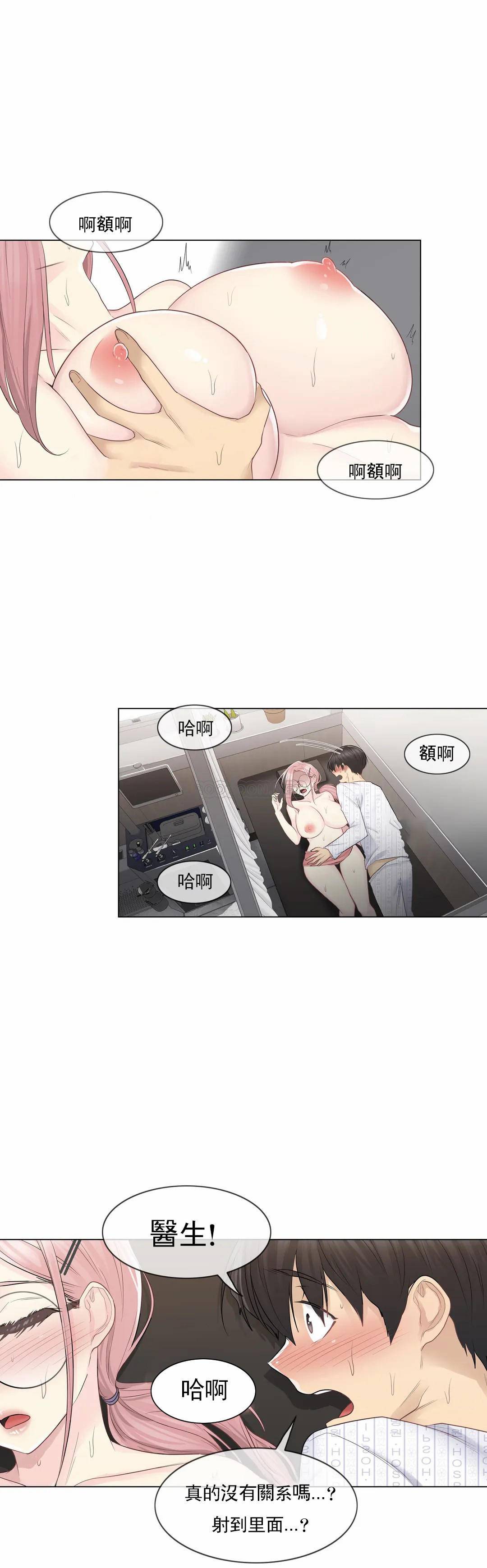 《觸摸解封》漫画 第13話