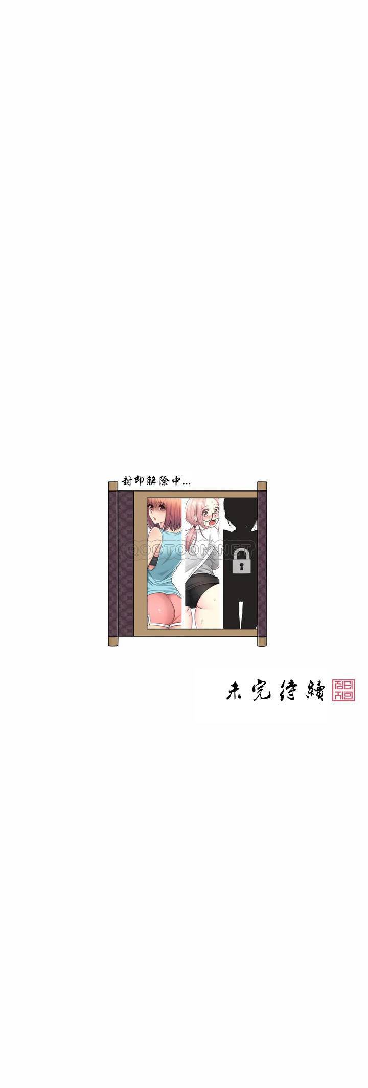 《觸摸解封》漫画 第13話