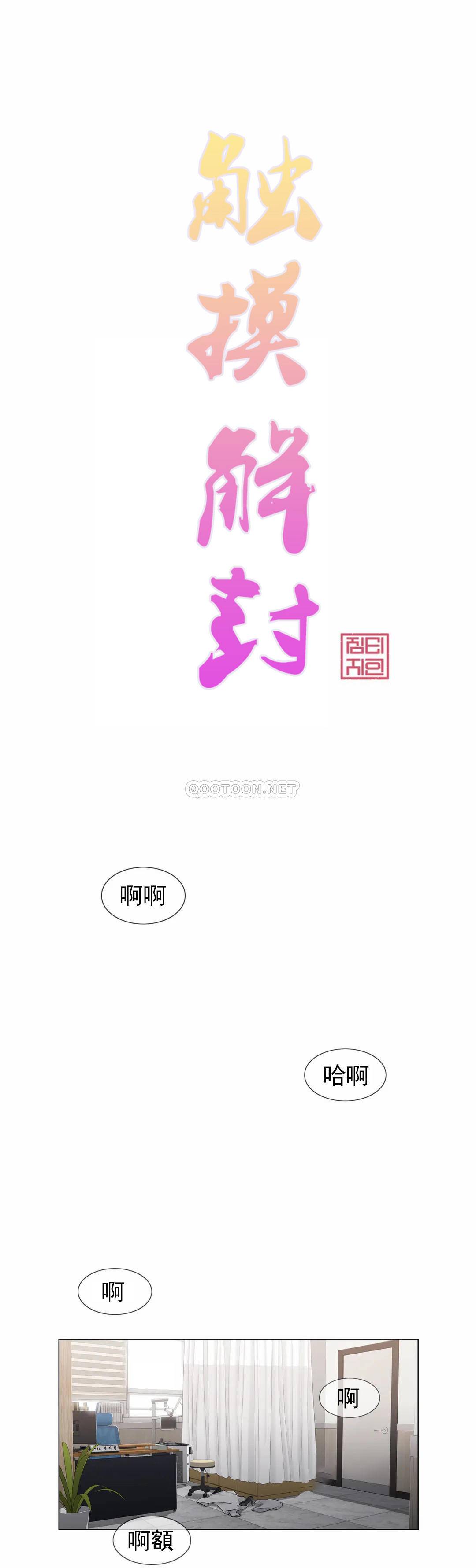 《觸摸解封》漫画 第13話