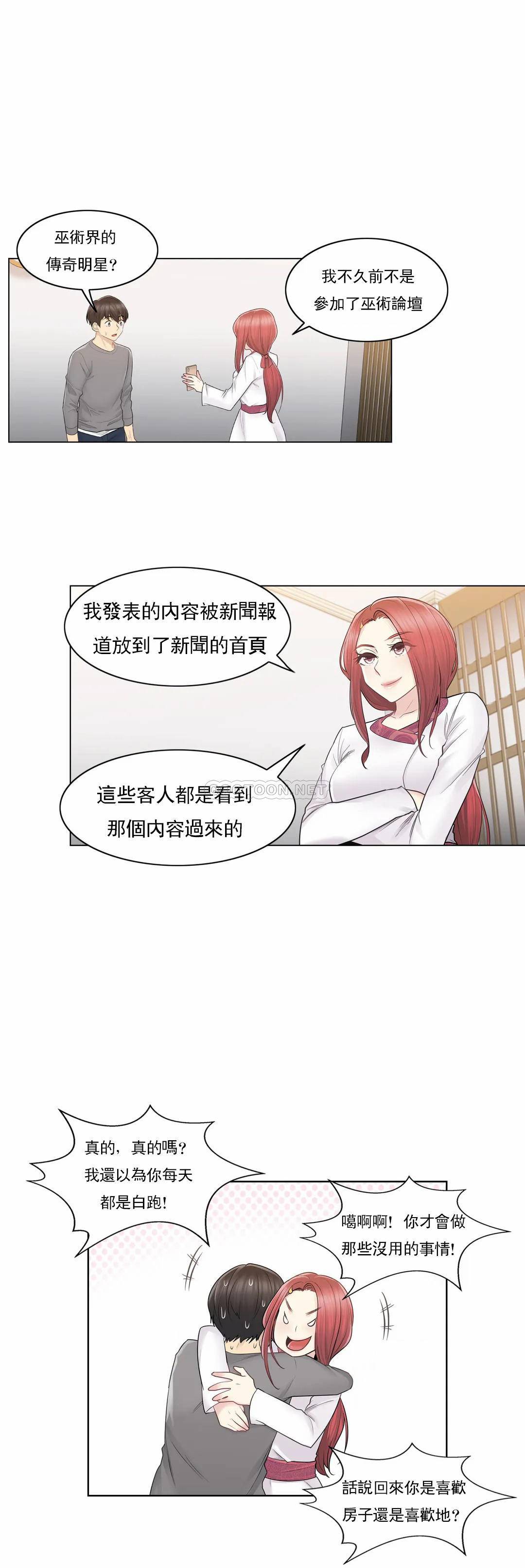 《觸摸解封》漫画 第13話