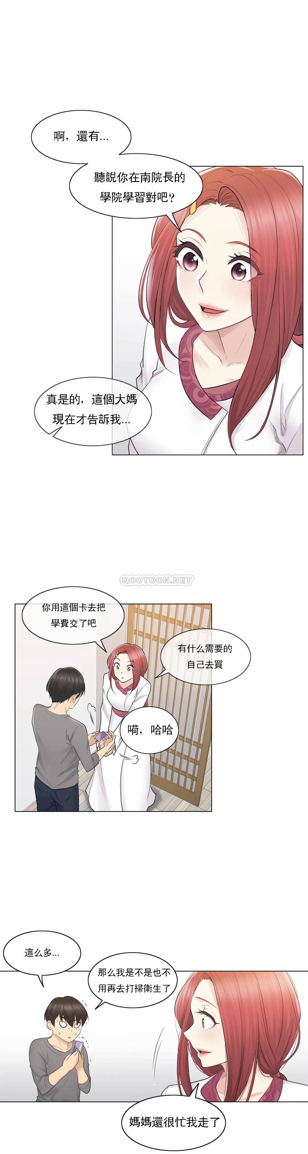 《觸摸解封》漫画 第13話