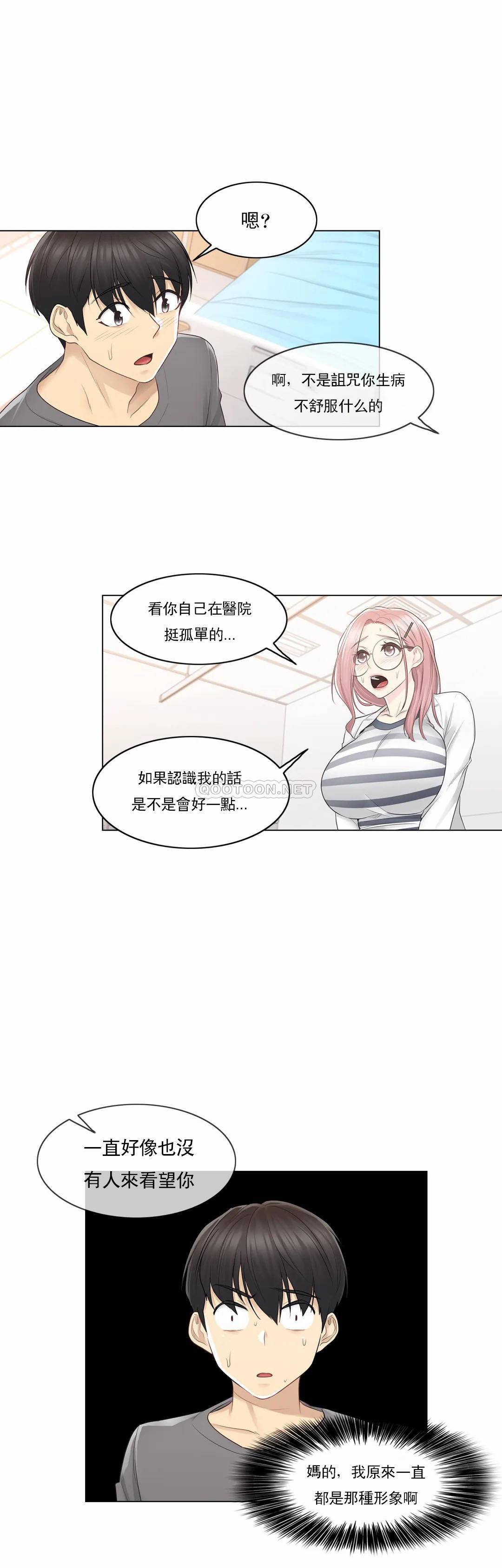 《觸摸解封》漫画 第13話