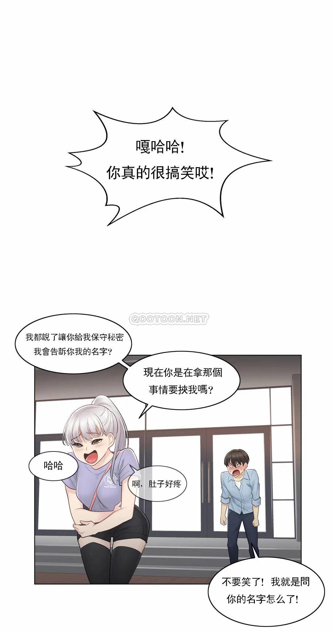 《觸摸解封》漫画 第14話