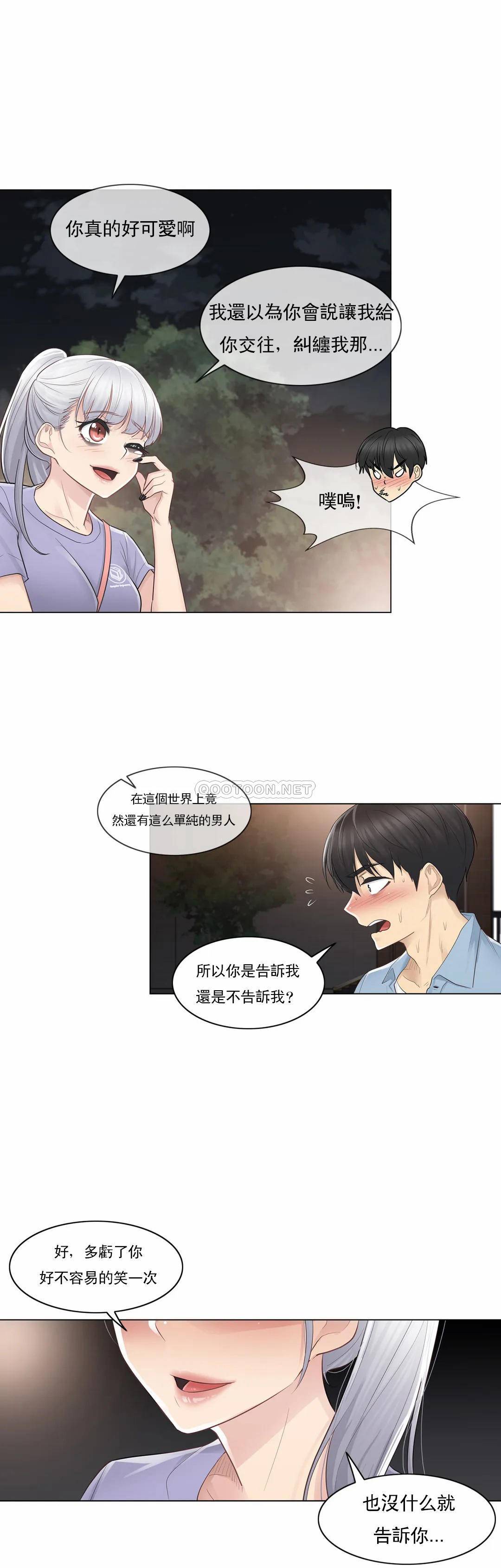 《觸摸解封》漫画 第14話