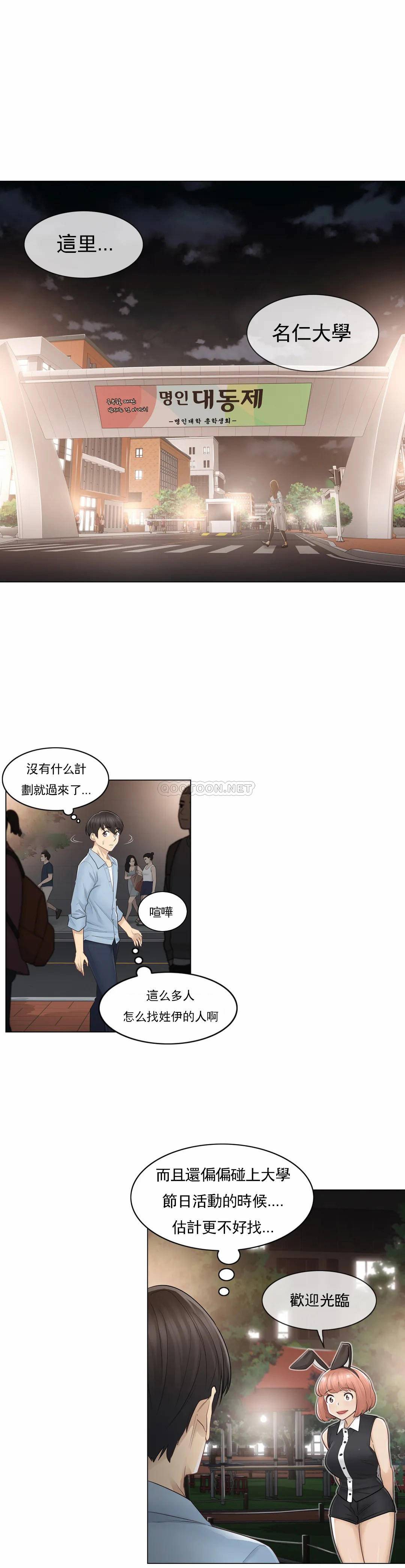 《觸摸解封》漫画 第14話