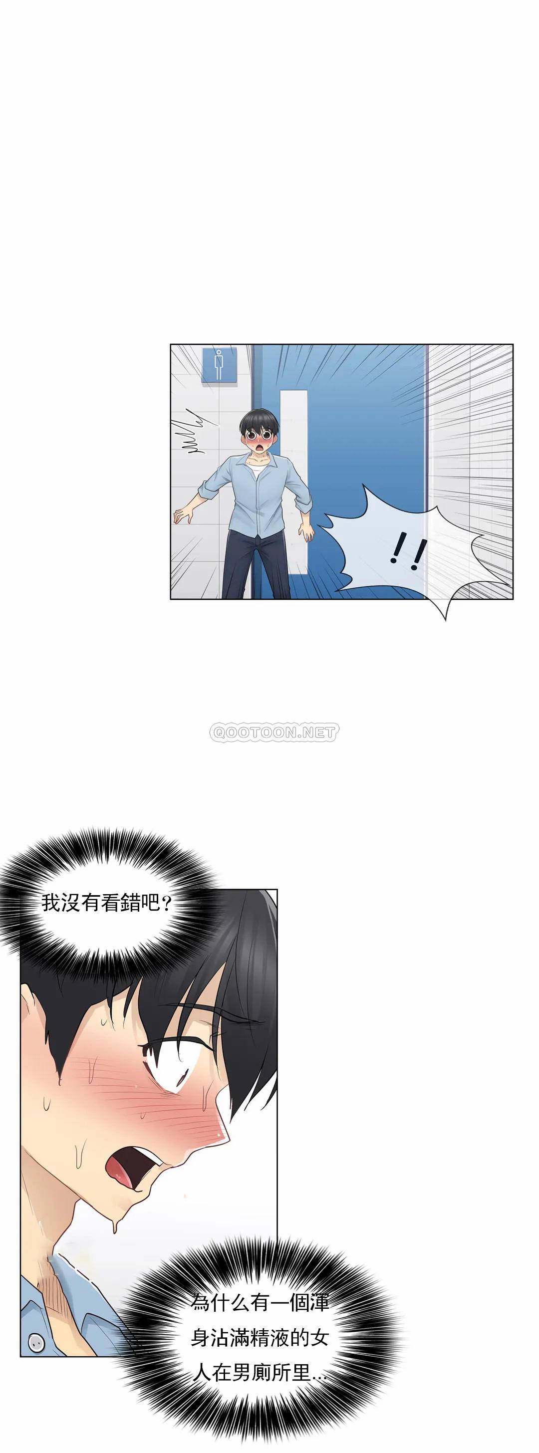 《觸摸解封》漫画 第14話