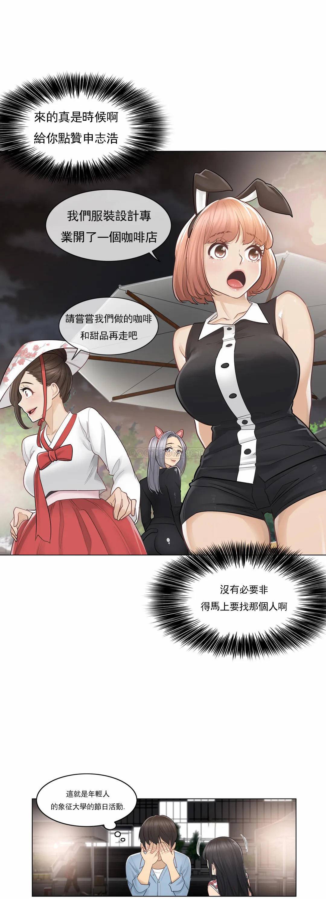 《觸摸解封》漫画 第14話