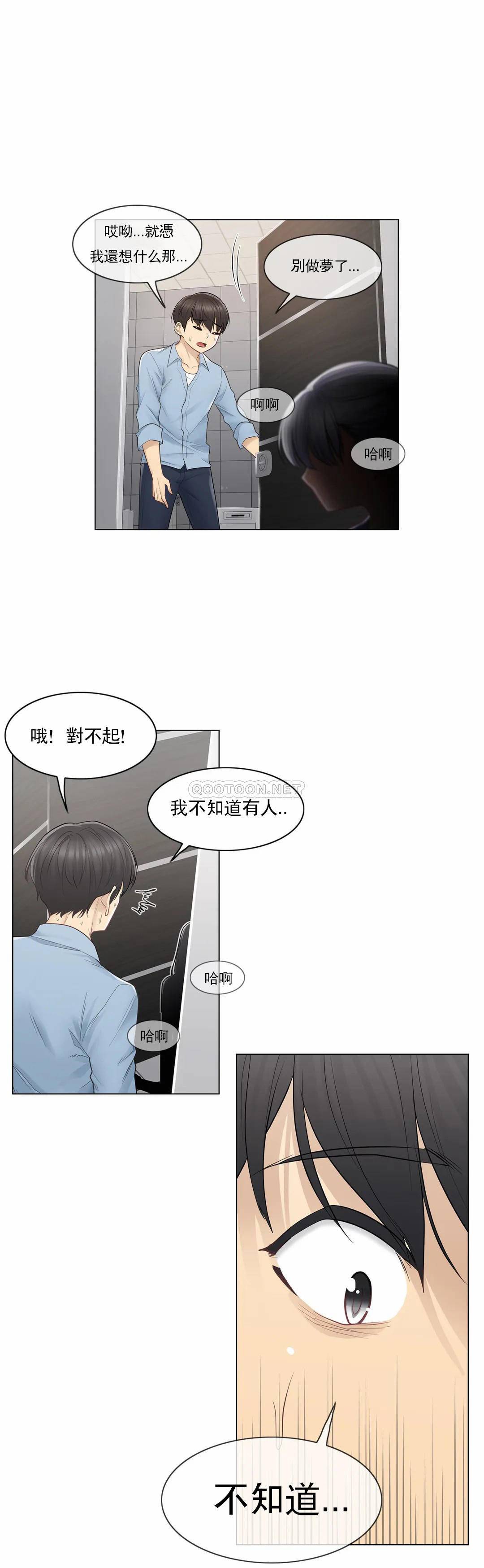 《觸摸解封》漫画 第14話