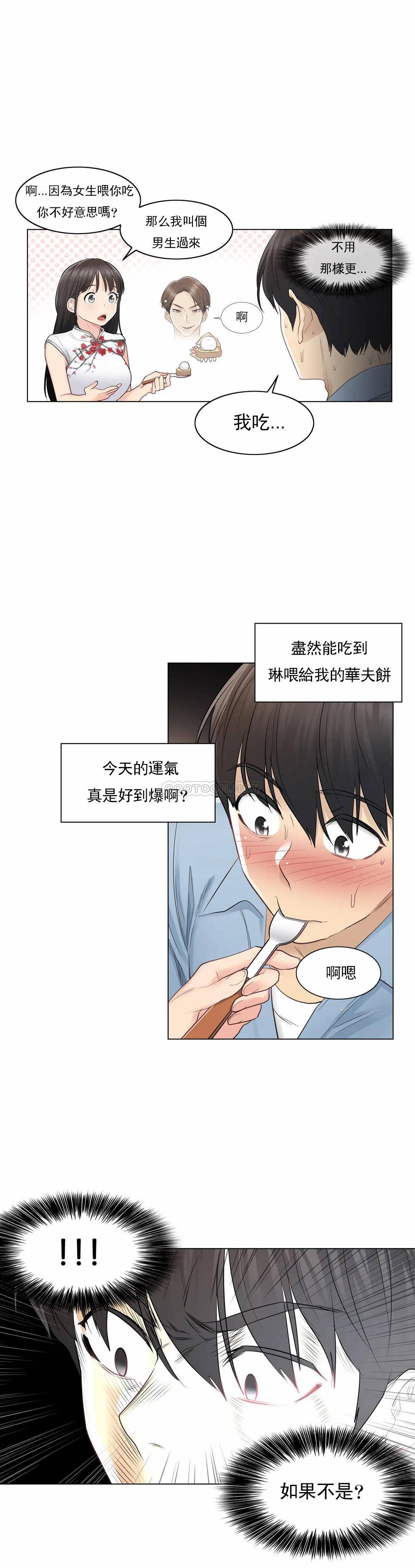 《觸摸解封》漫画 第14話