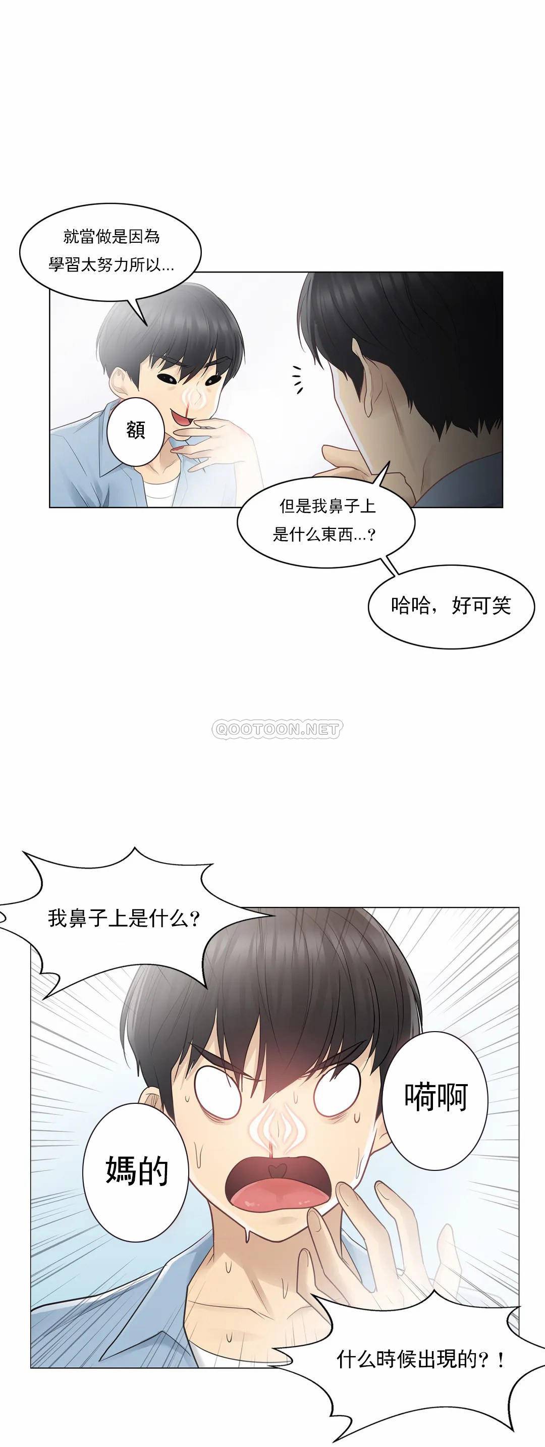 《觸摸解封》漫画 第14話