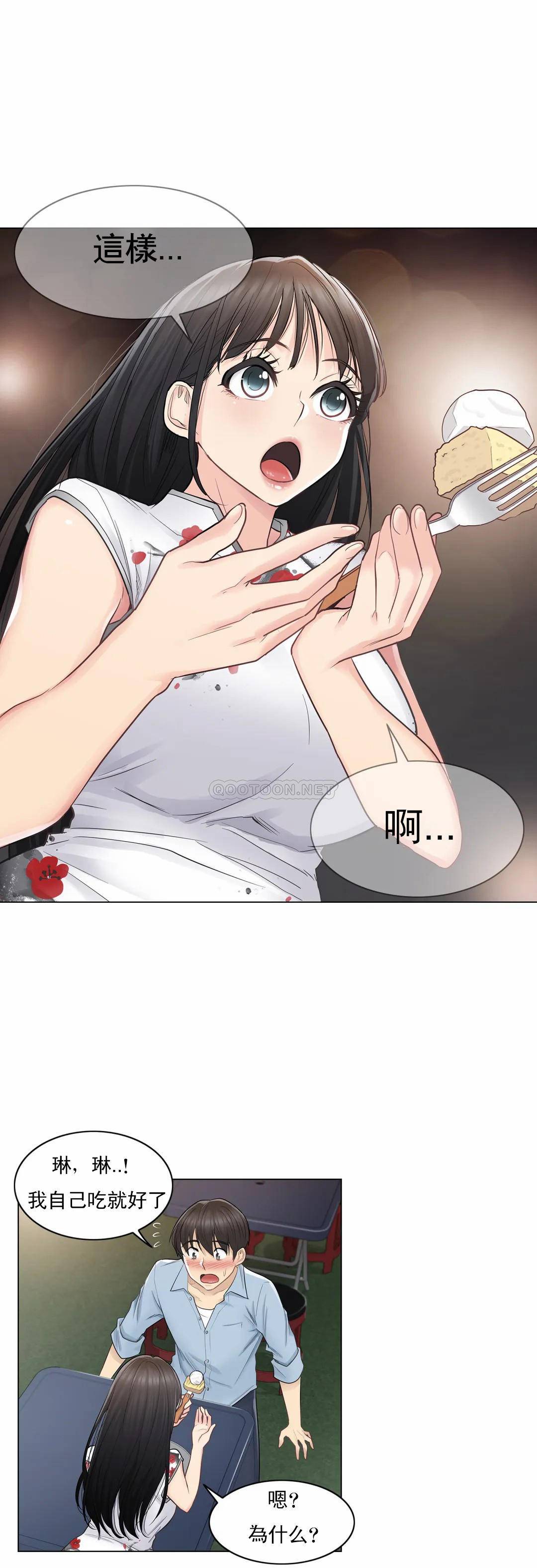 《觸摸解封》漫画 第14話