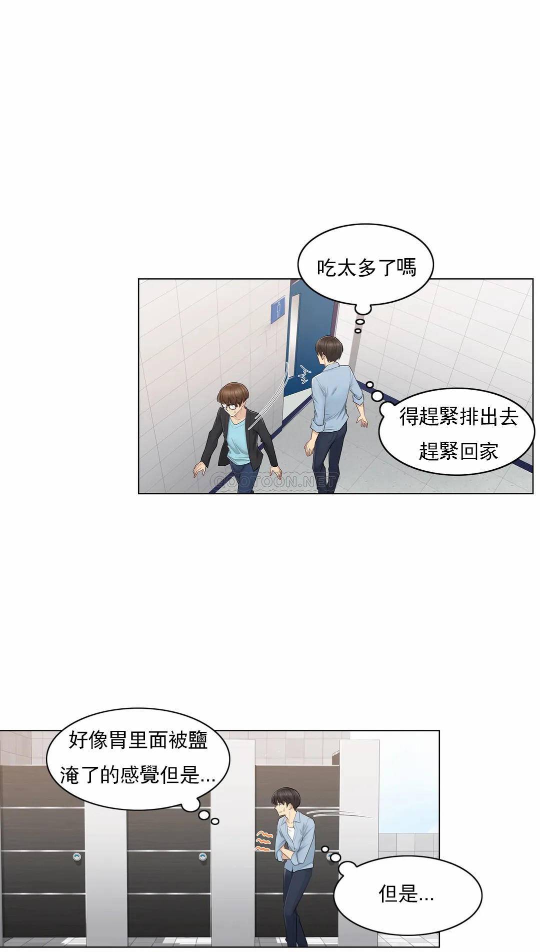 《觸摸解封》漫画 第14話