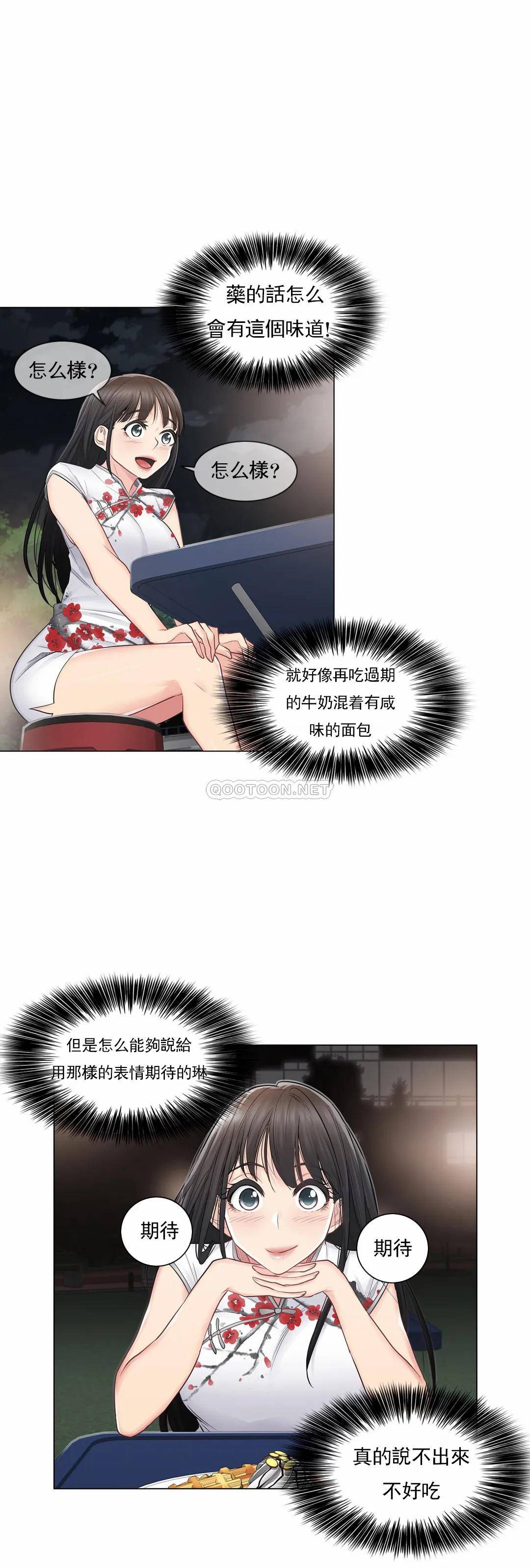 《觸摸解封》漫画 第14話