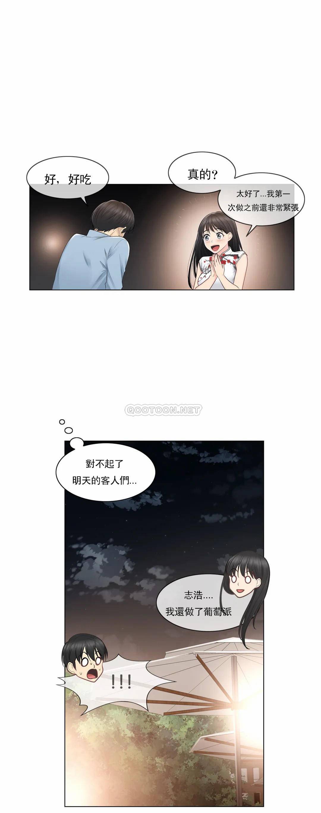 《觸摸解封》漫画 第14話