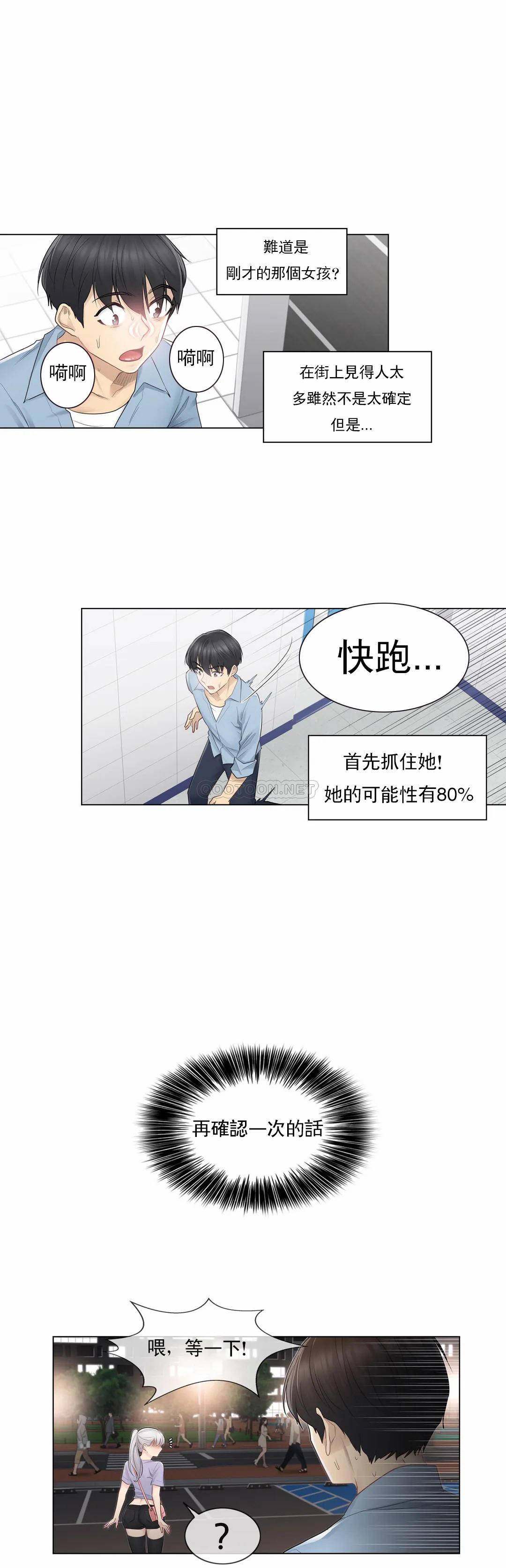 《觸摸解封》漫画 第14話