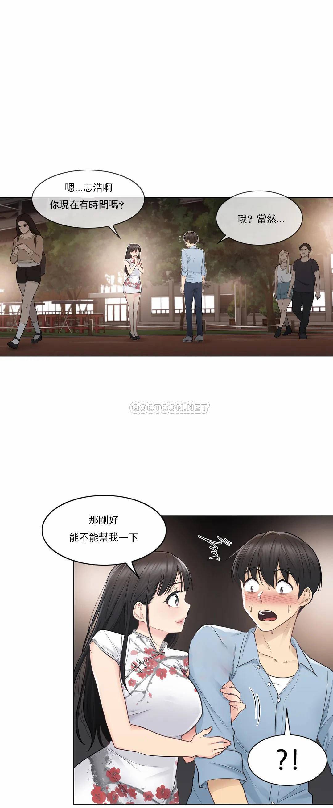 《觸摸解封》漫画 第14話