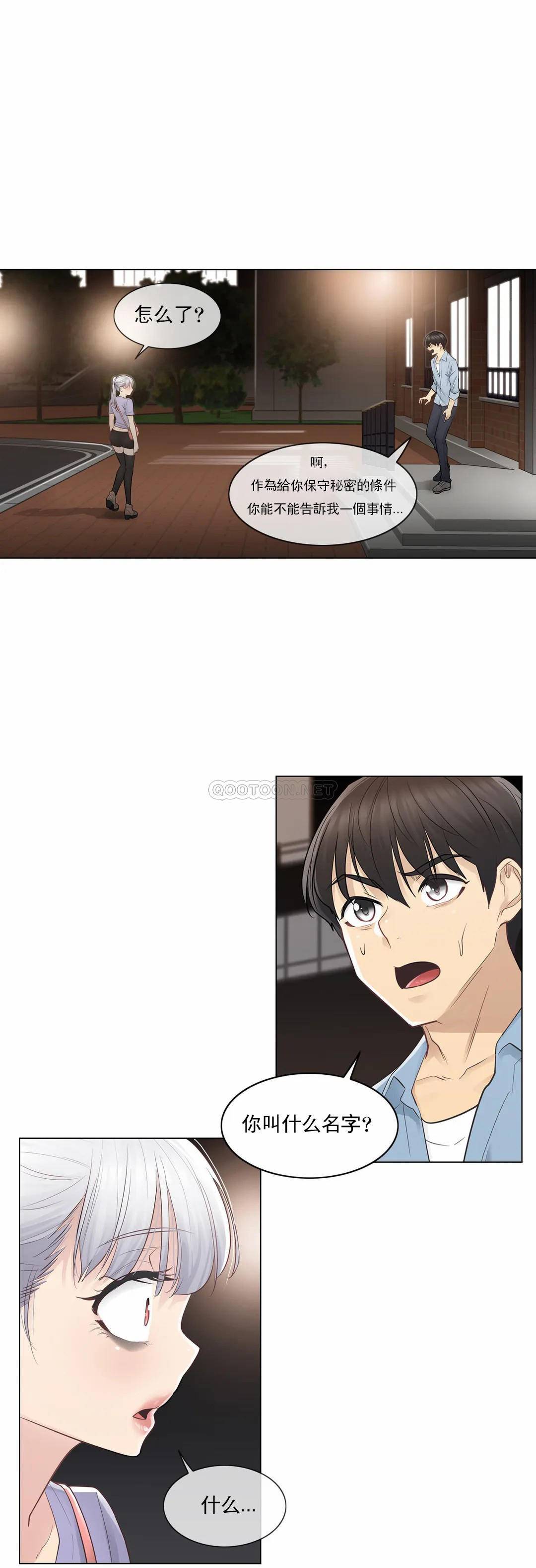 《觸摸解封》漫画 第14話