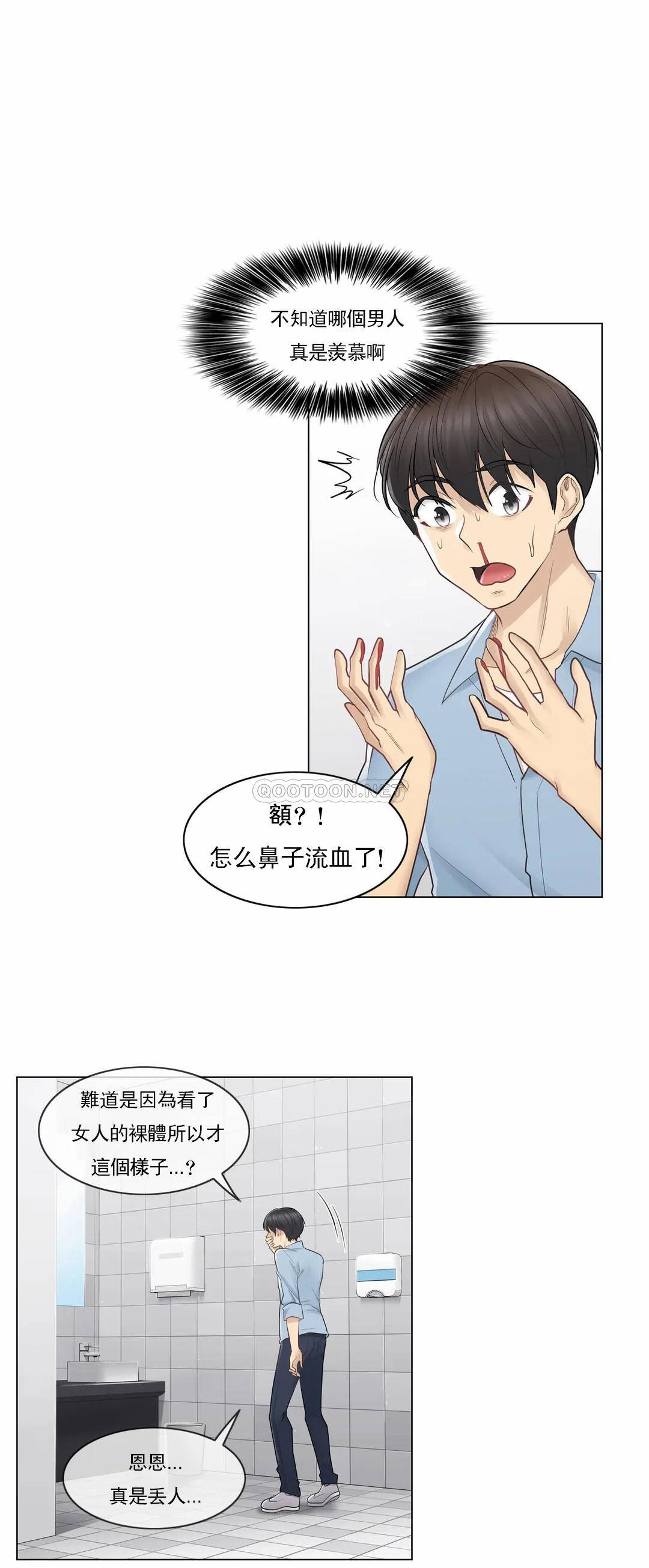 《觸摸解封》漫画 第14話