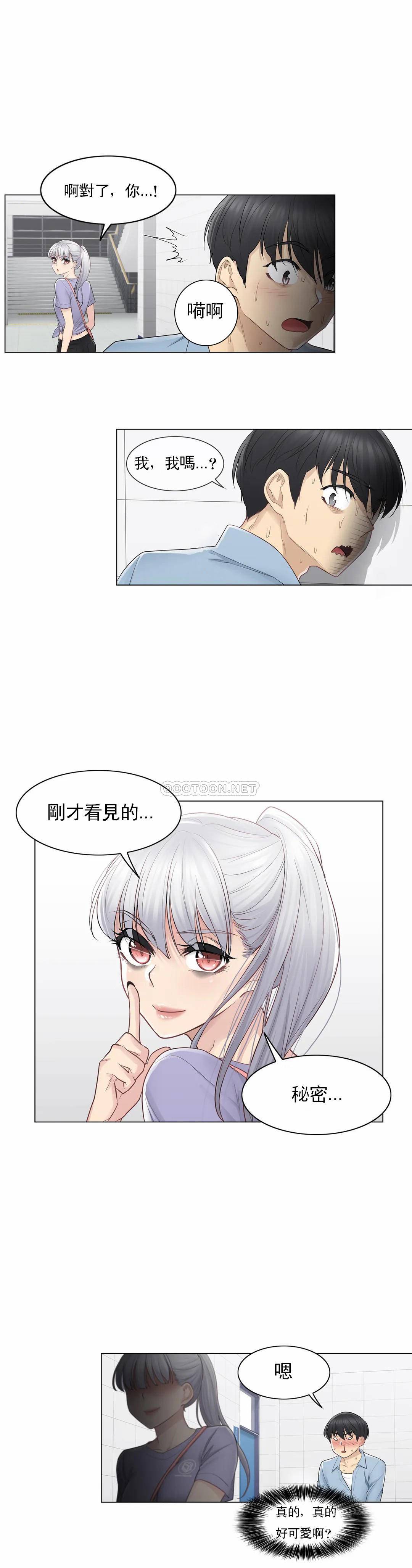 《觸摸解封》漫画 第14話