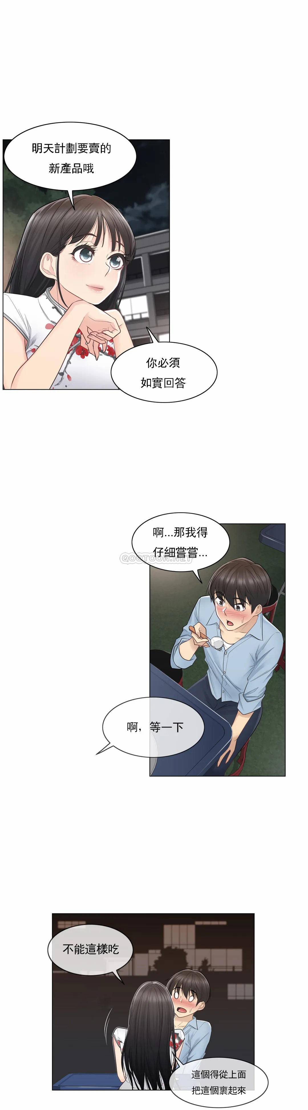 《觸摸解封》漫画 第14話