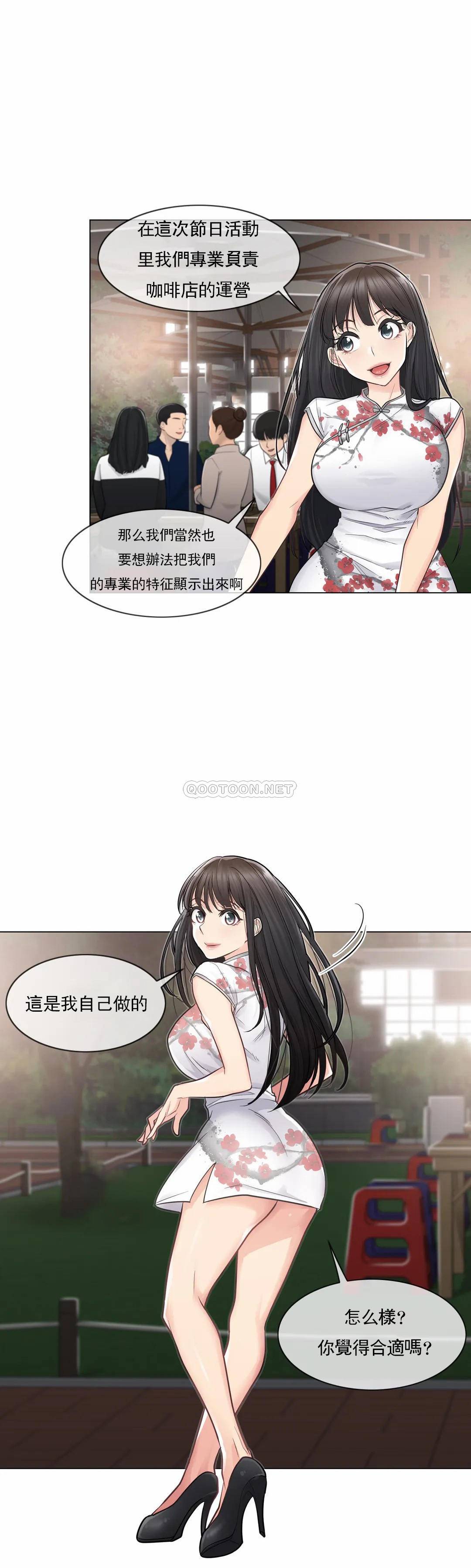 《觸摸解封》漫画 第14話