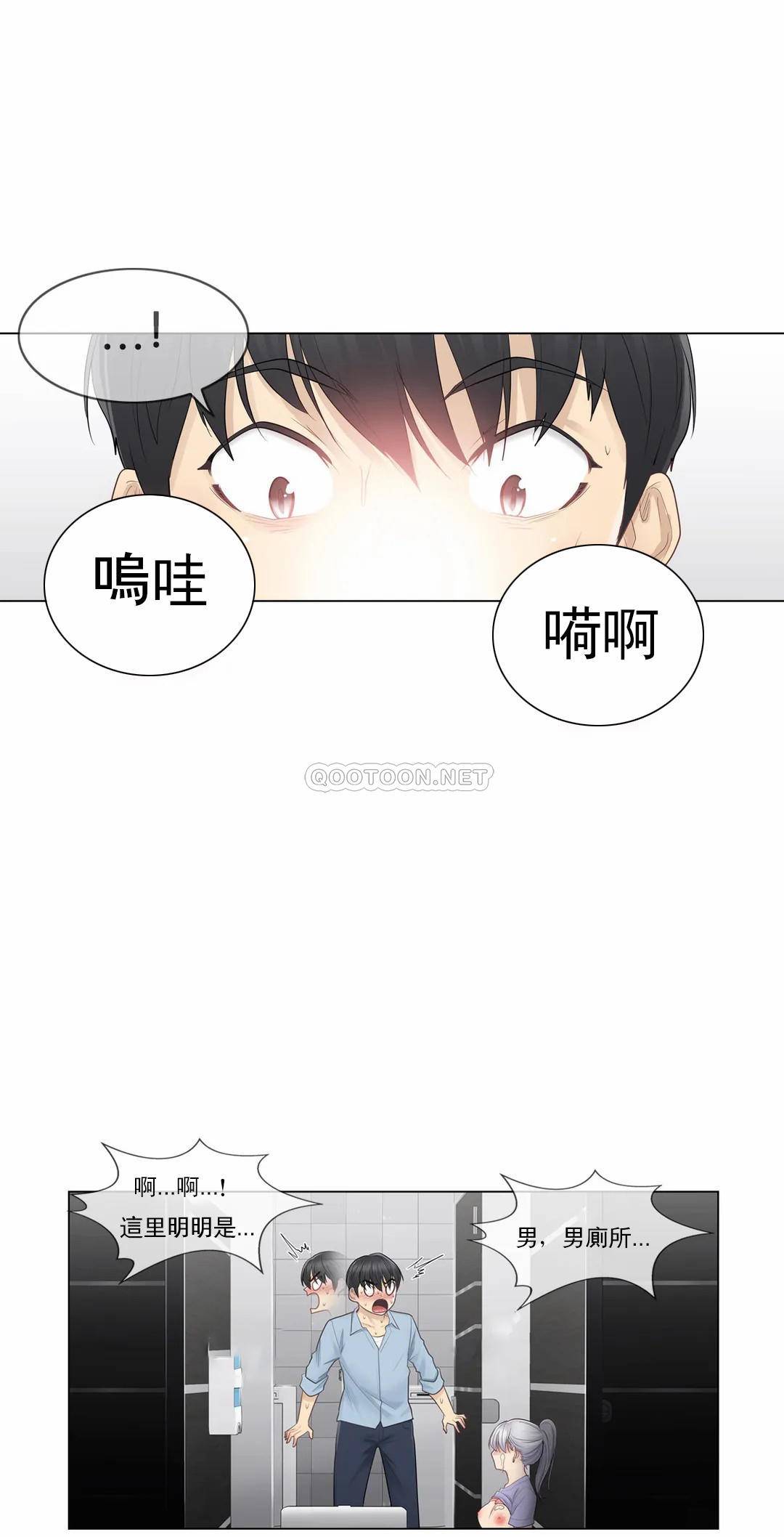 《觸摸解封》漫画 第14話