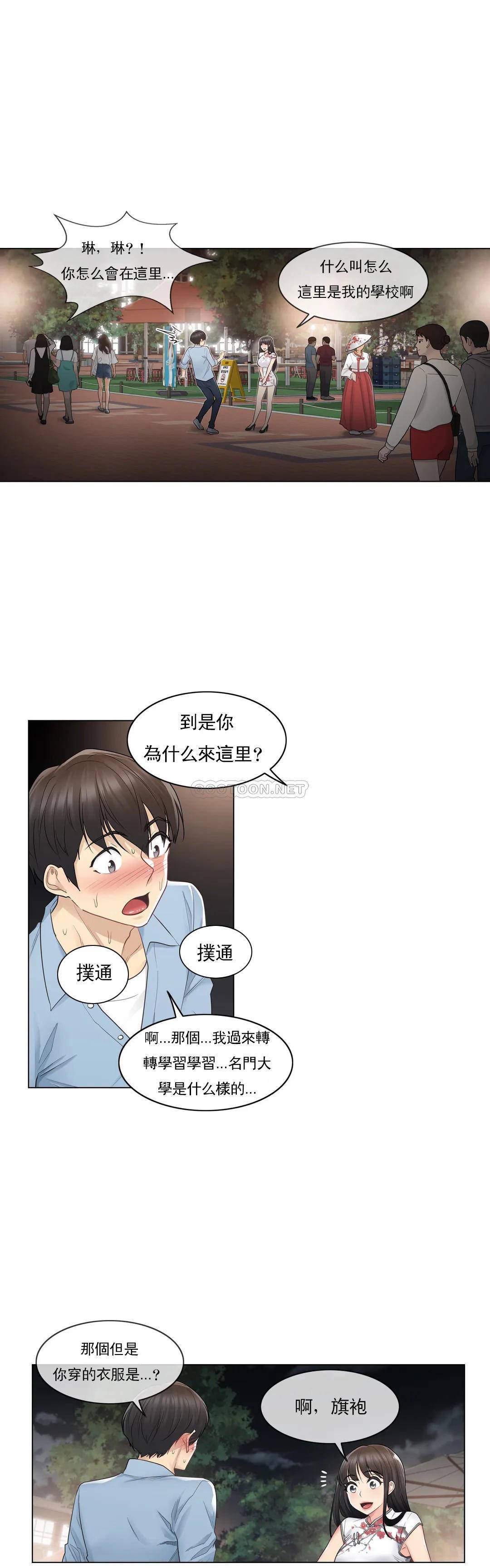 《觸摸解封》漫画 第14話