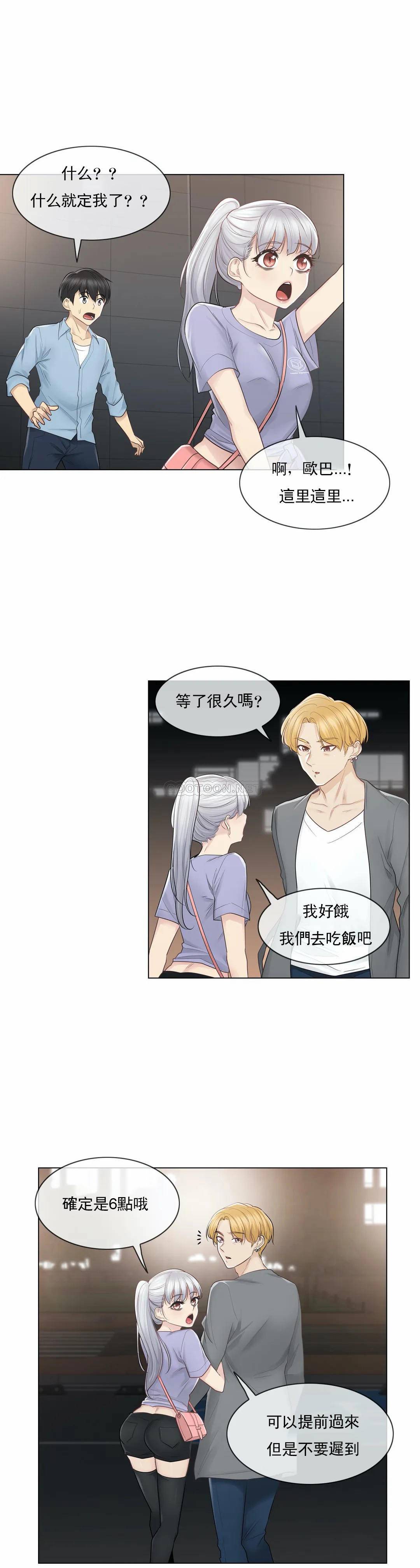 《觸摸解封》漫画 第15話