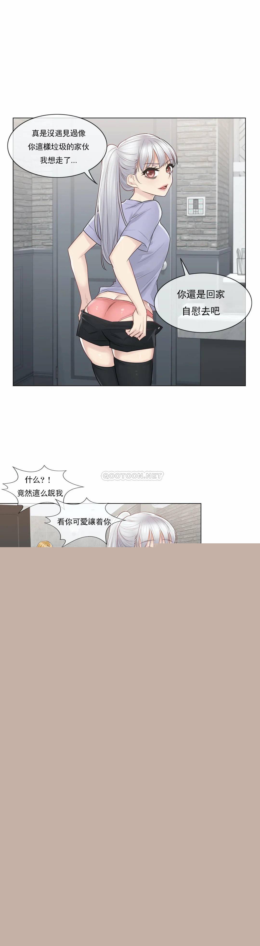 《觸摸解封》漫画 第15話