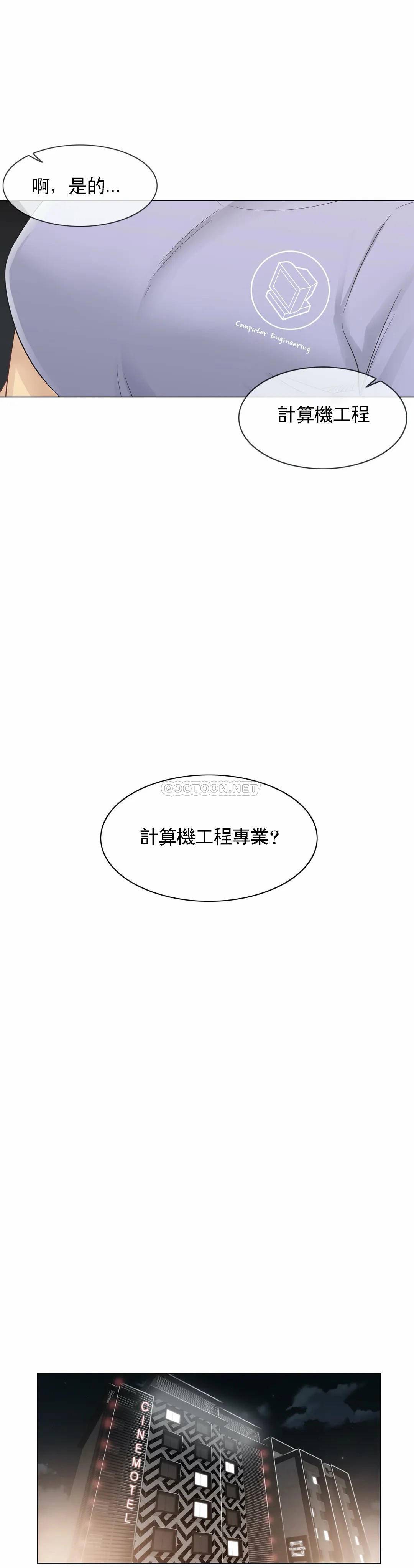 《觸摸解封》漫画 第15話