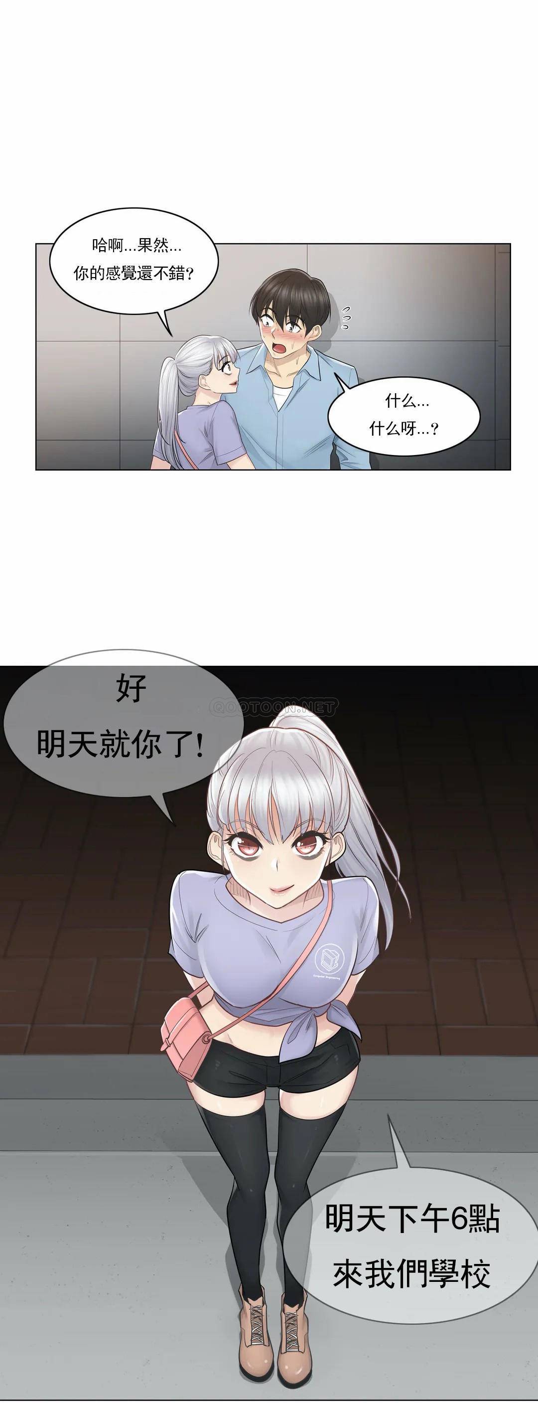 《觸摸解封》漫画 第15話