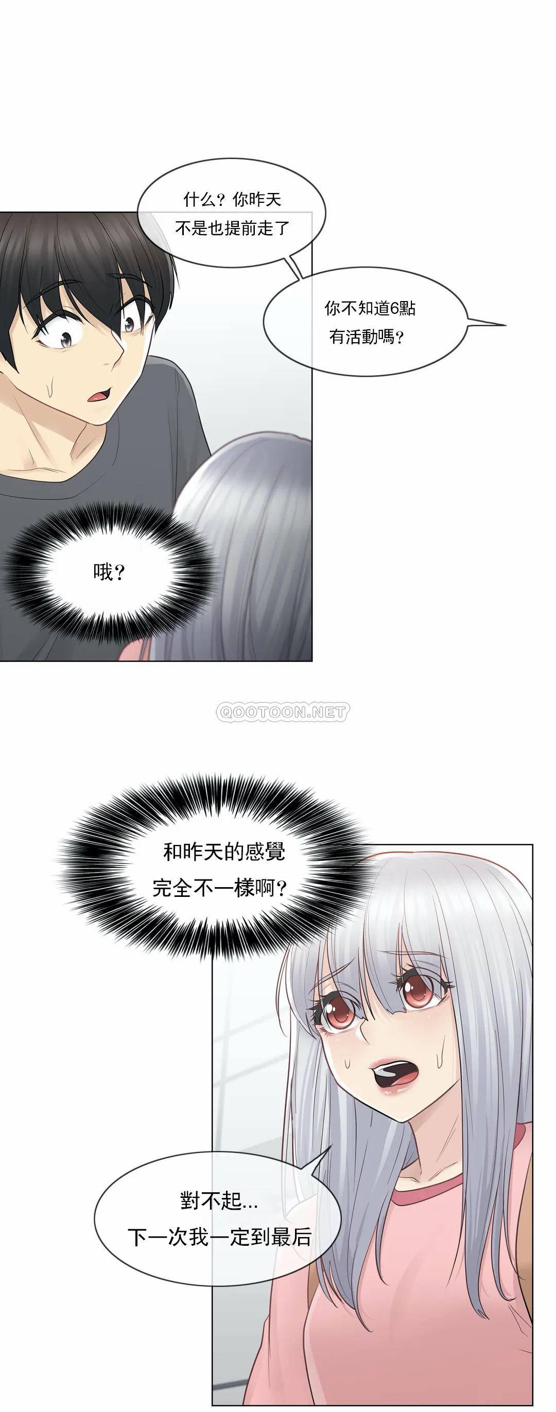 《觸摸解封》漫画 第15話