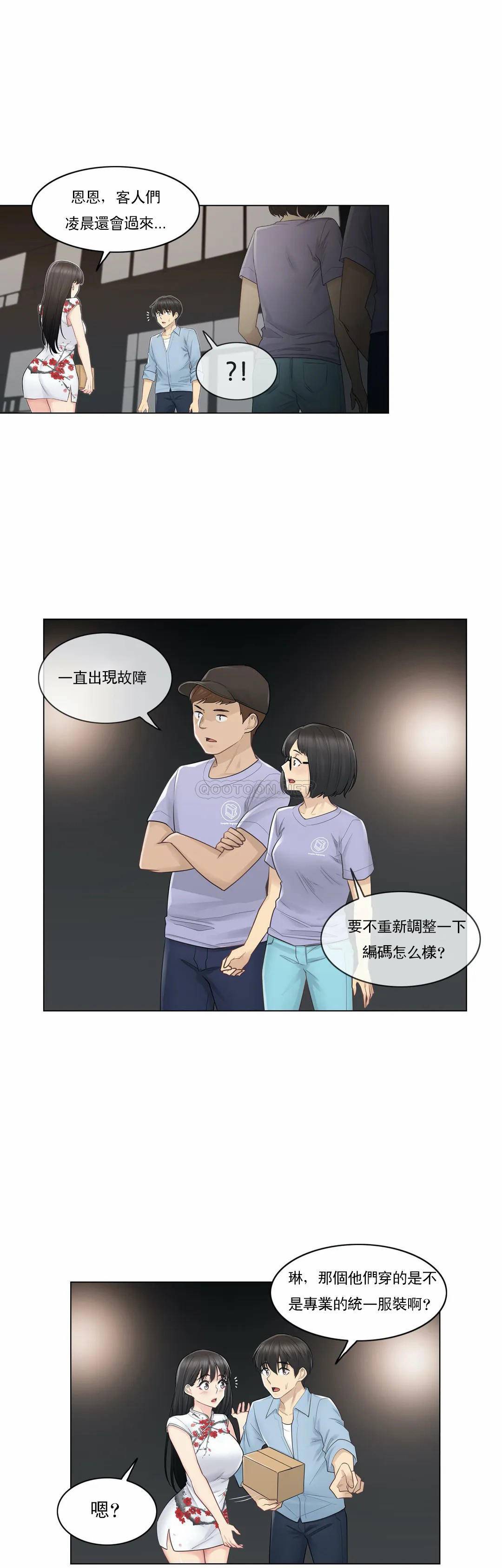 《觸摸解封》漫画 第15話
