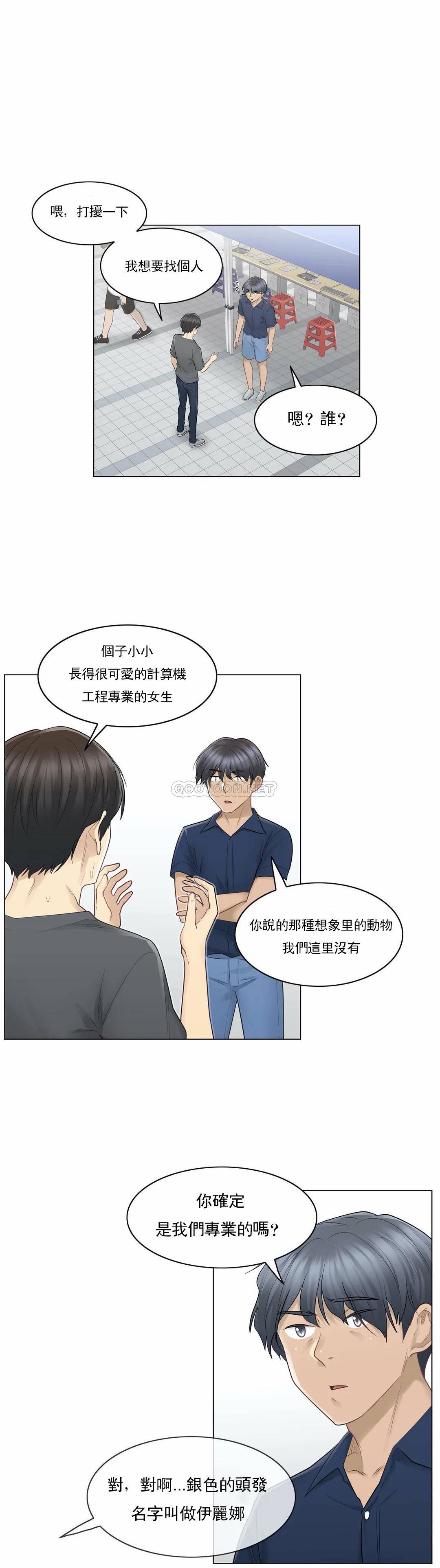《觸摸解封》漫画 第15話