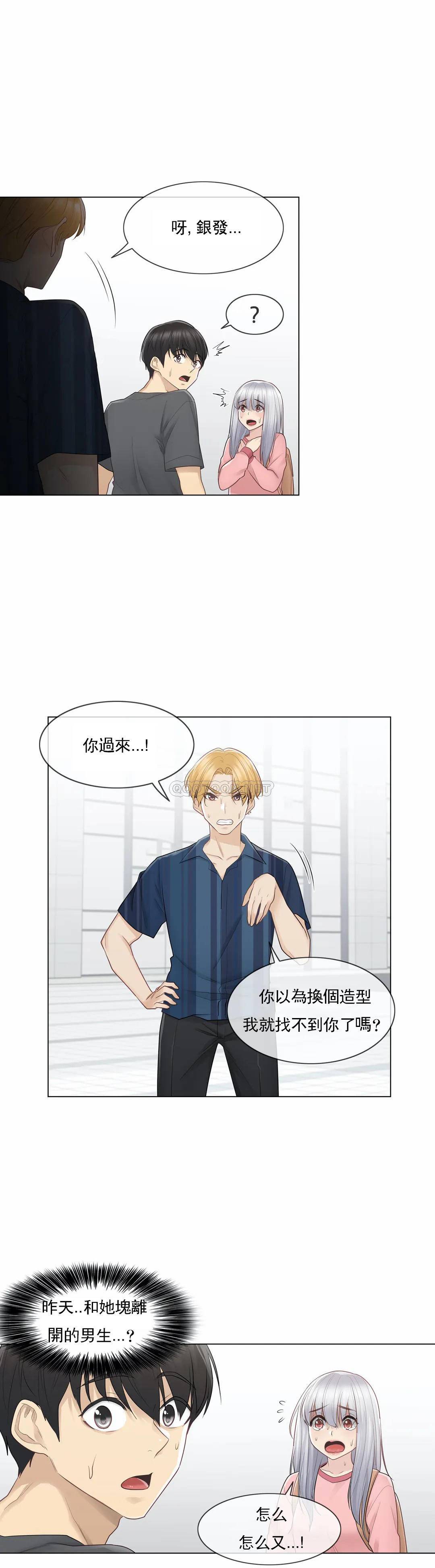 《觸摸解封》漫画 第16話