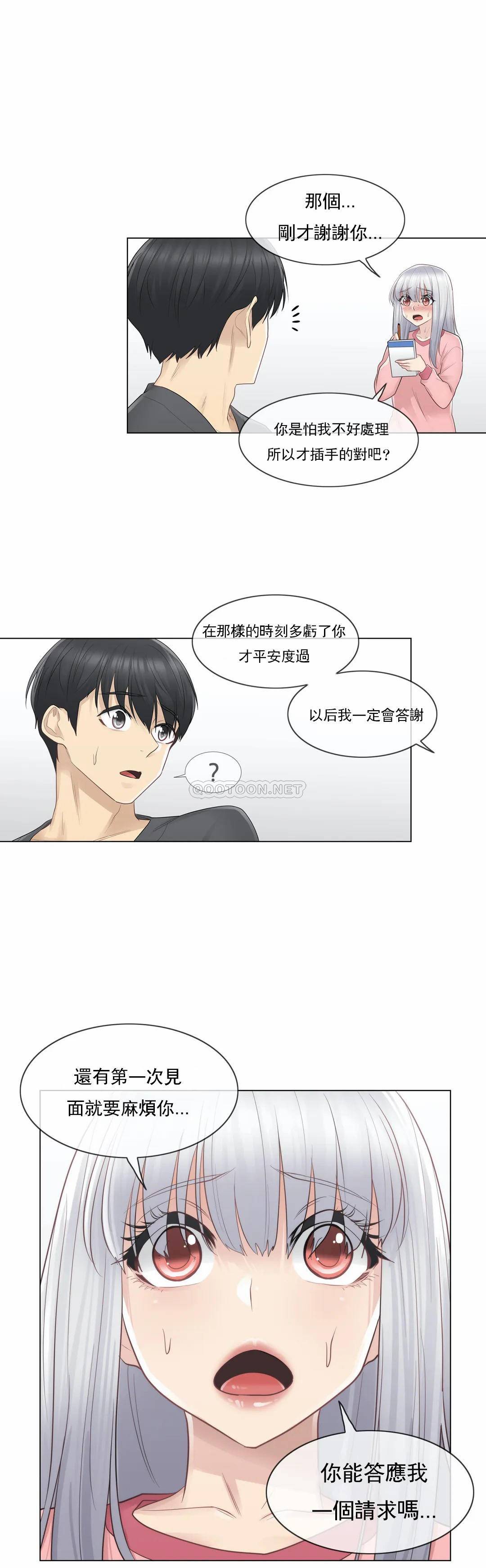 《觸摸解封》漫画 第16話