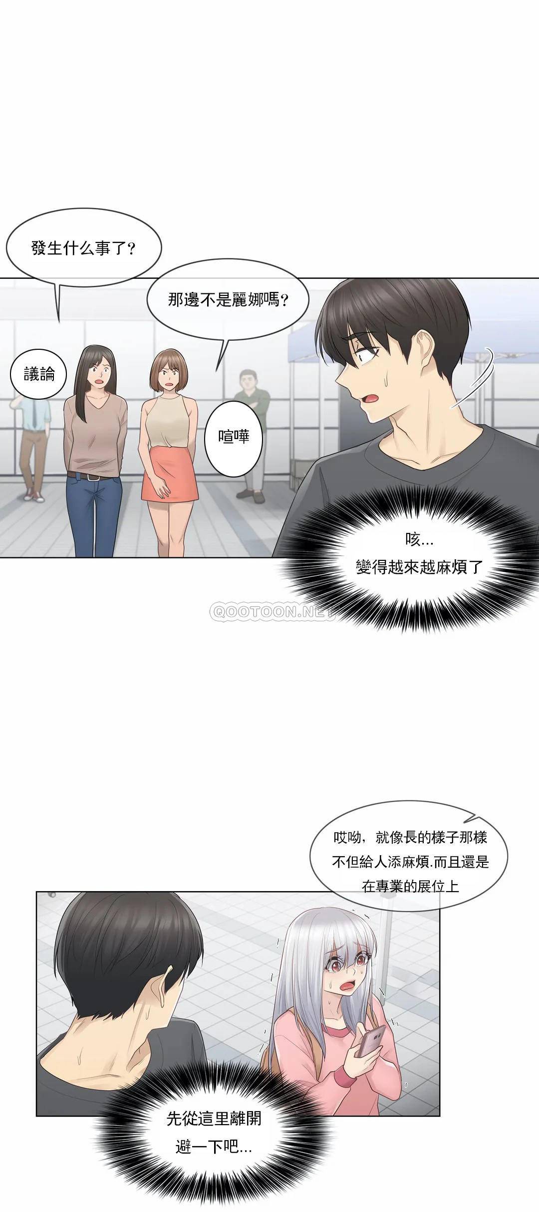 《觸摸解封》漫画 第16話