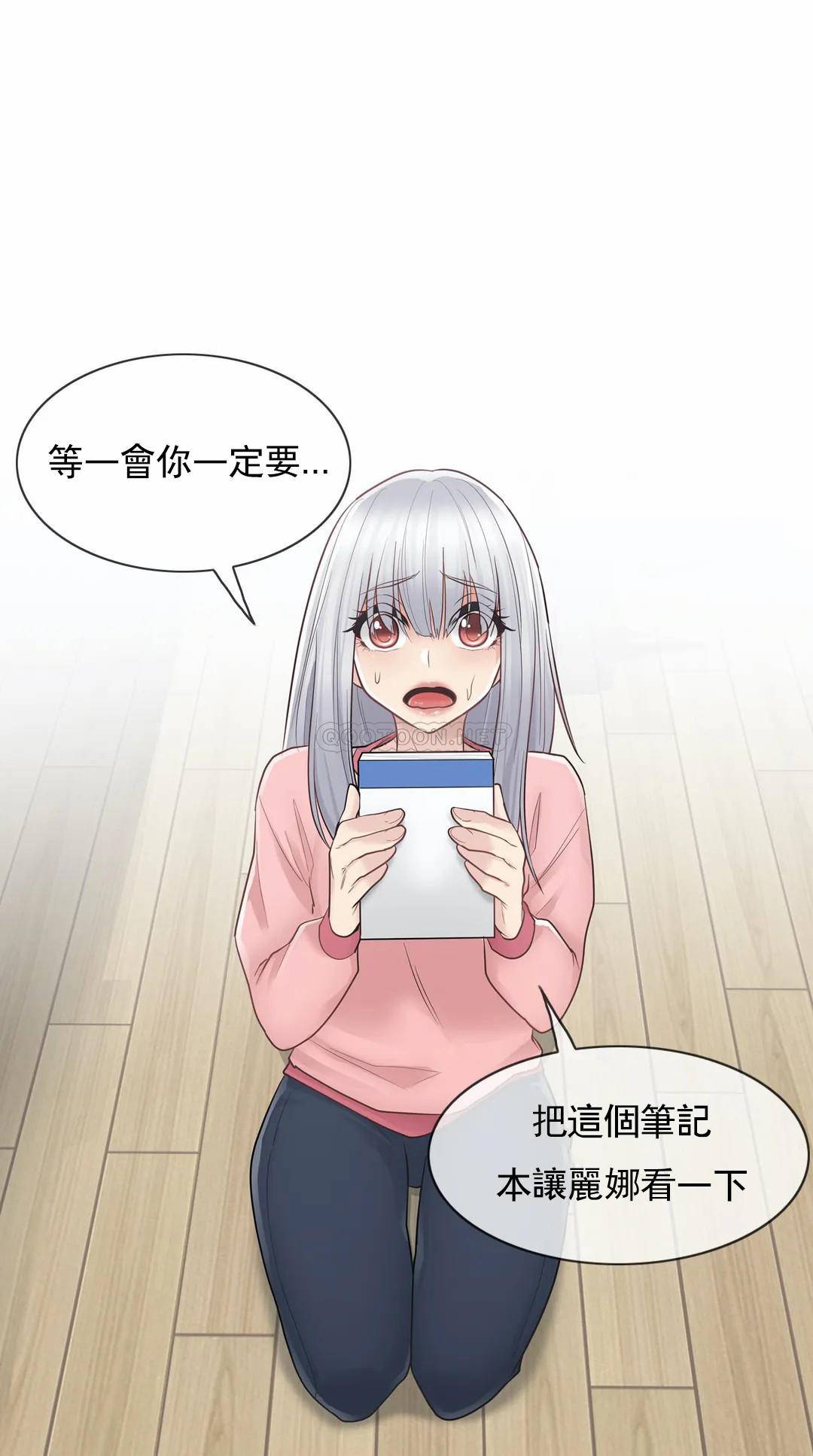 《觸摸解封》漫画 第16話