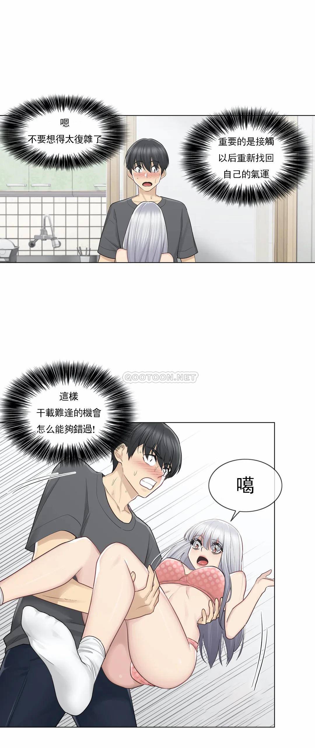 《觸摸解封》漫画 第16話