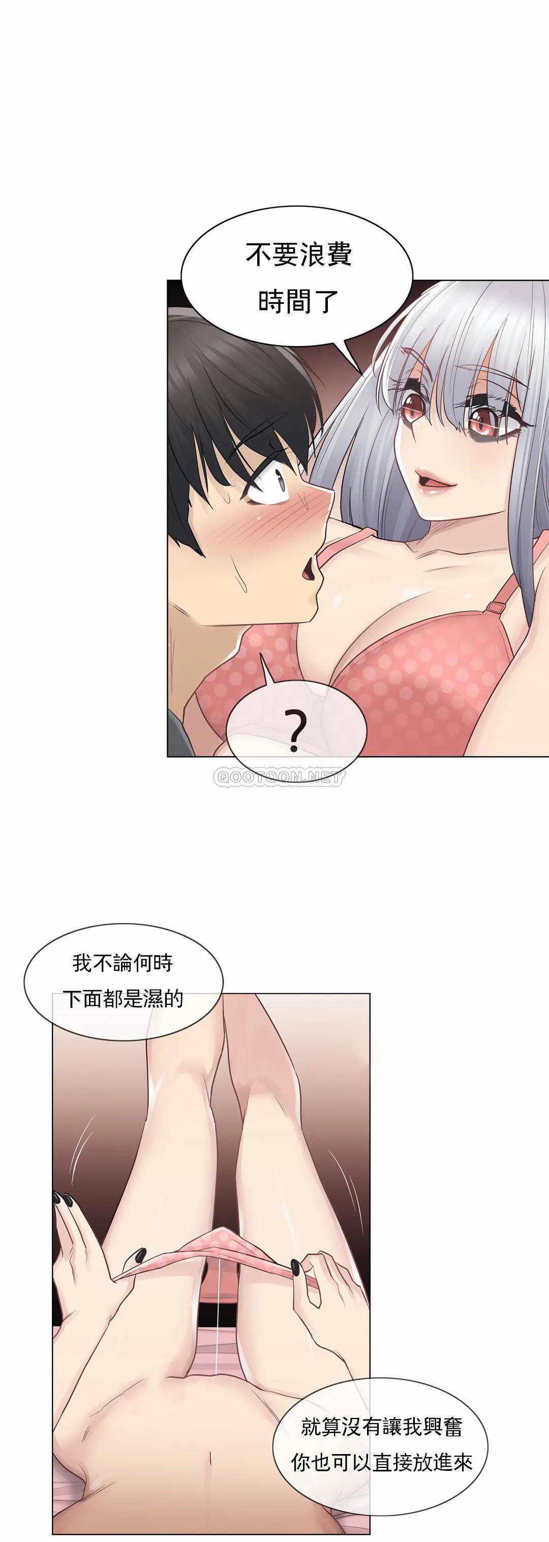 《觸摸解封》漫画 第16話